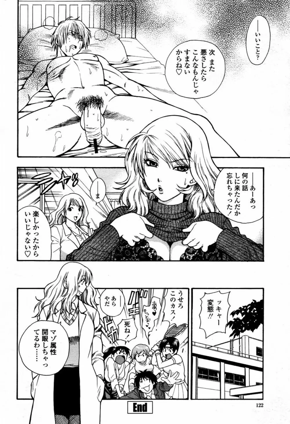 COMIC 桃姫 2006年02月号 122ページ
