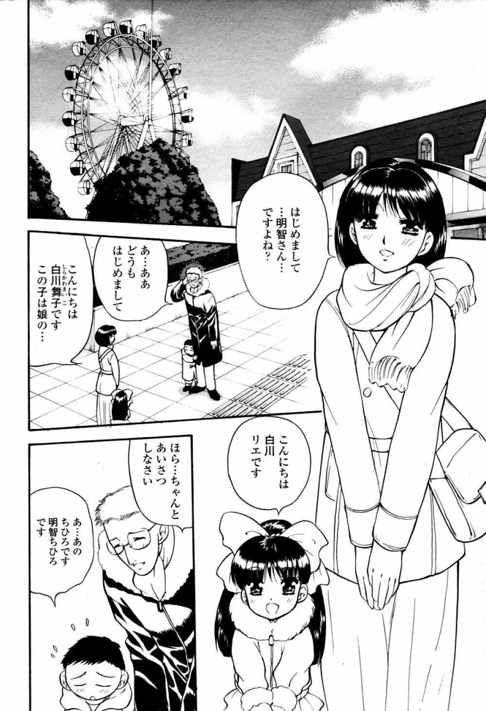 COMIC 桃姫 2006年02月号 126ページ