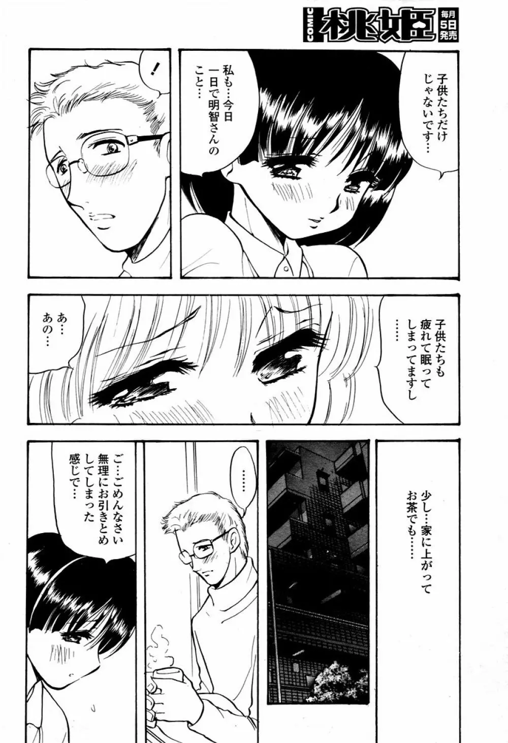 COMIC 桃姫 2006年02月号 128ページ