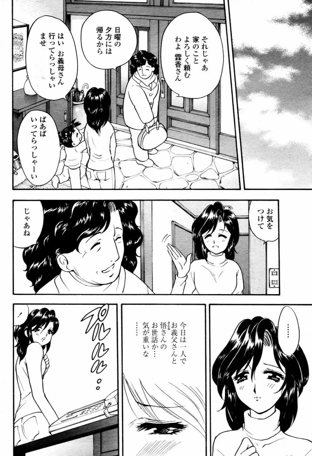 COMIC 桃姫 2006年02月号 138ページ