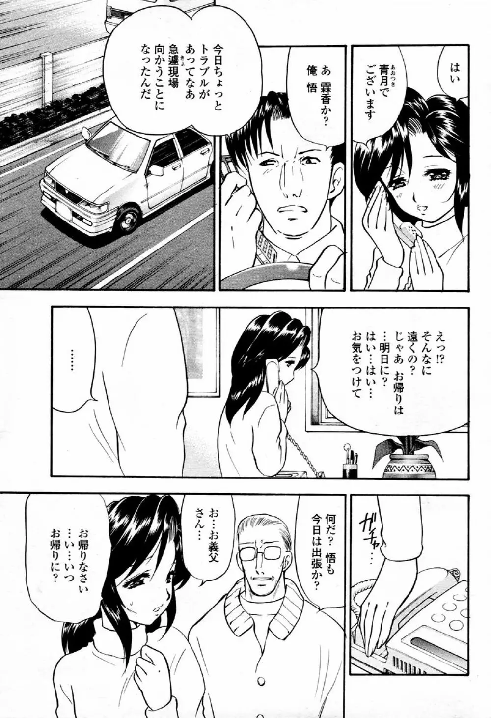 COMIC 桃姫 2006年02月号 139ページ