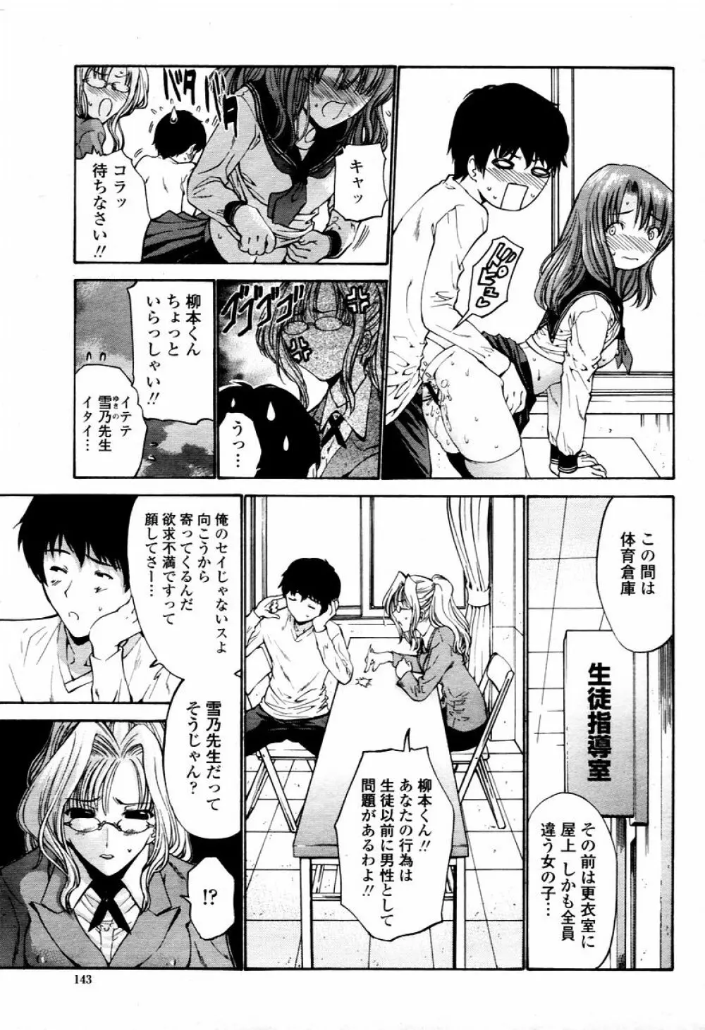 COMIC 桃姫 2006年02月号 143ページ