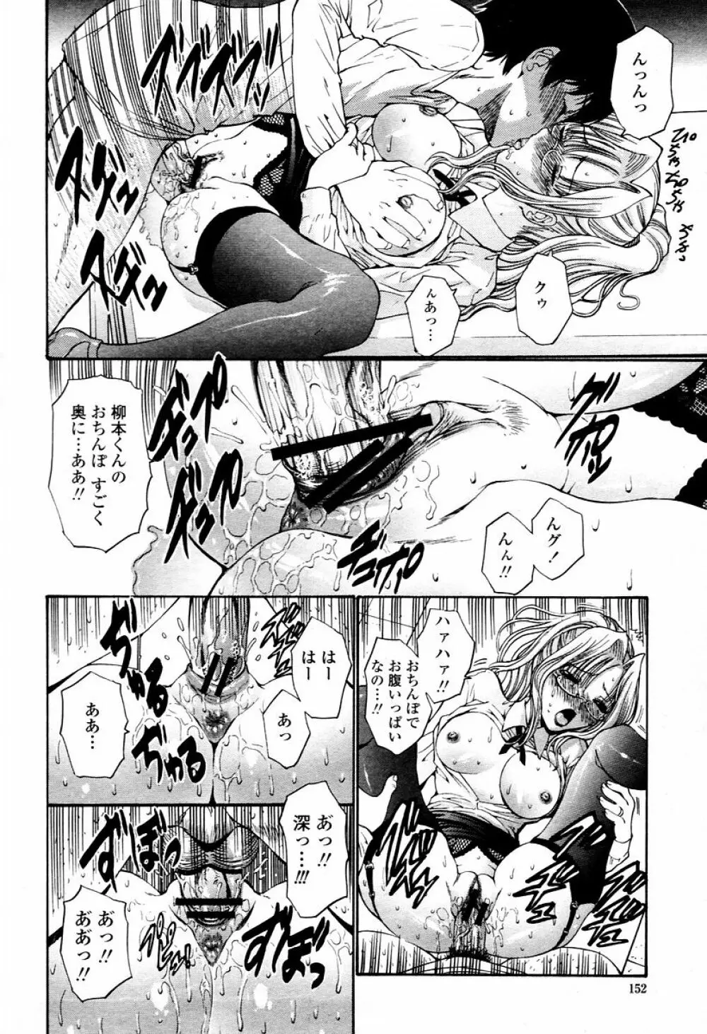 COMIC 桃姫 2006年02月号 152ページ