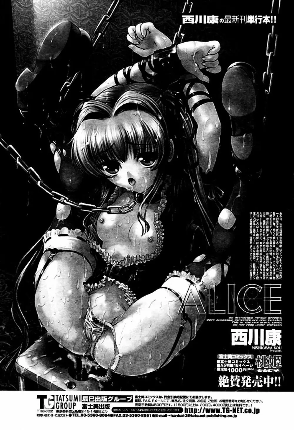 COMIC 桃姫 2006年02月号 157ページ