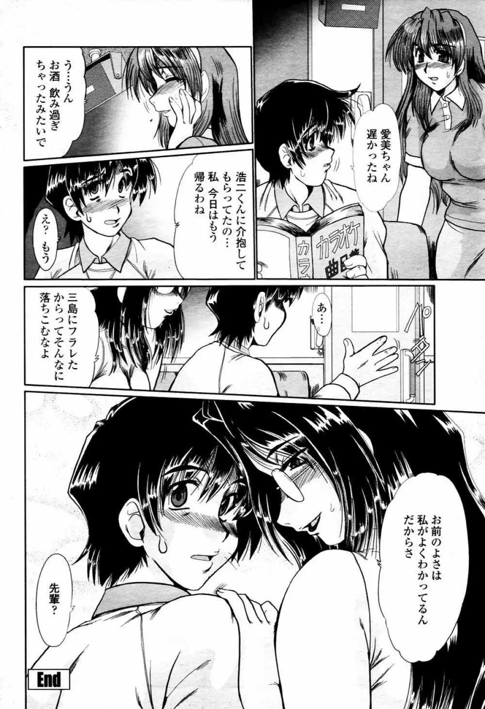 COMIC 桃姫 2006年02月号 174ページ