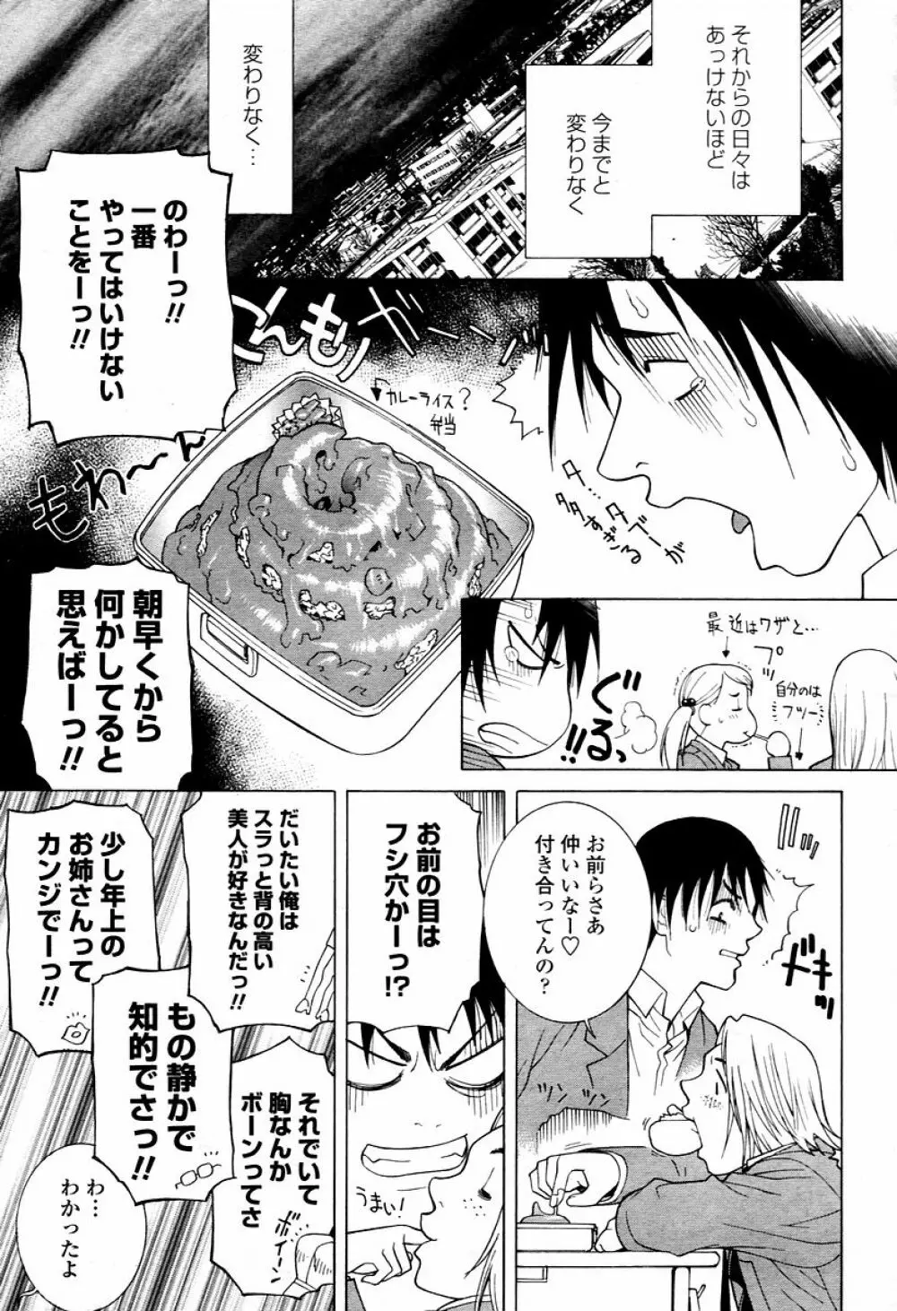 COMIC 桃姫 2006年02月号 177ページ