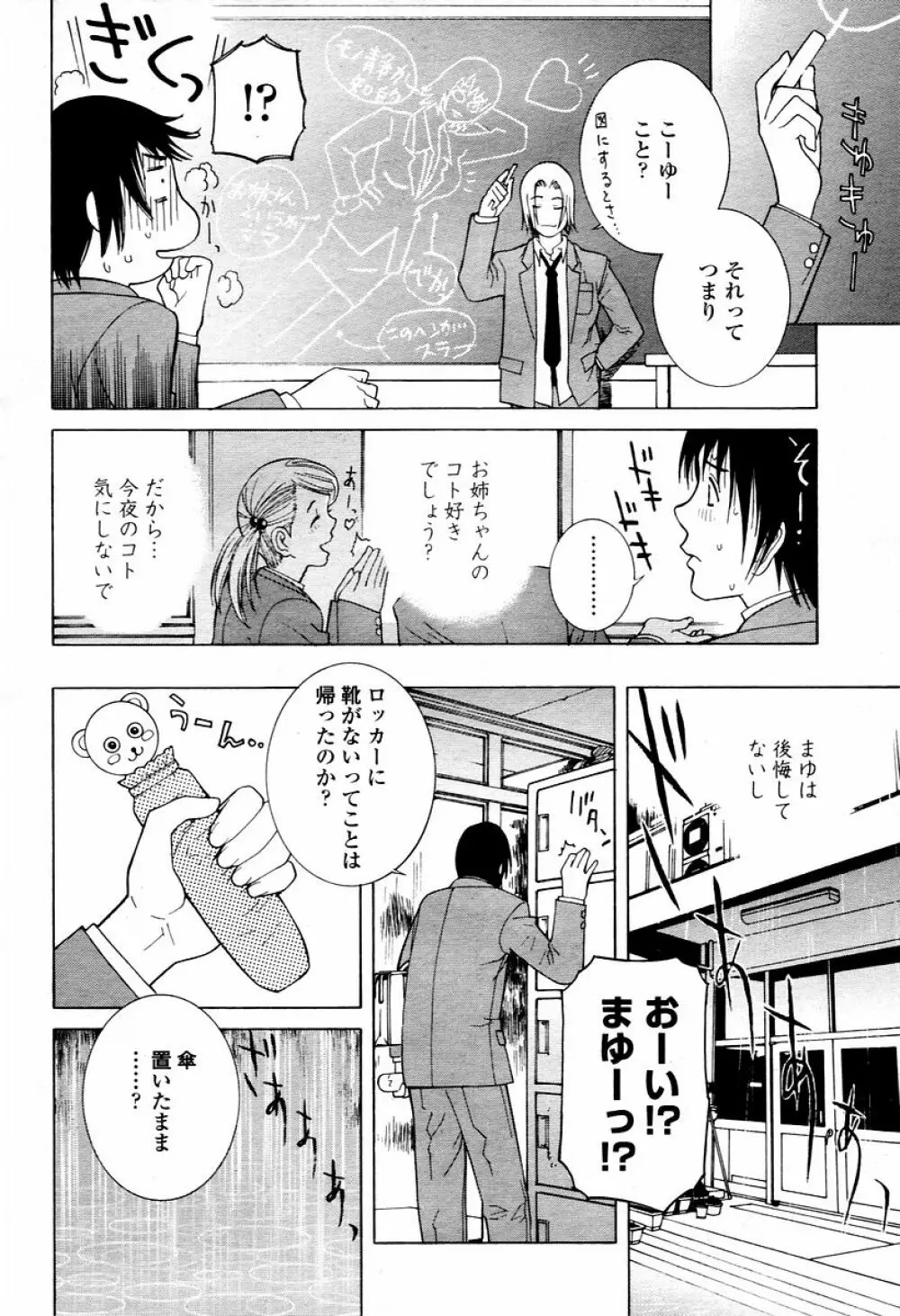 COMIC 桃姫 2006年02月号 178ページ