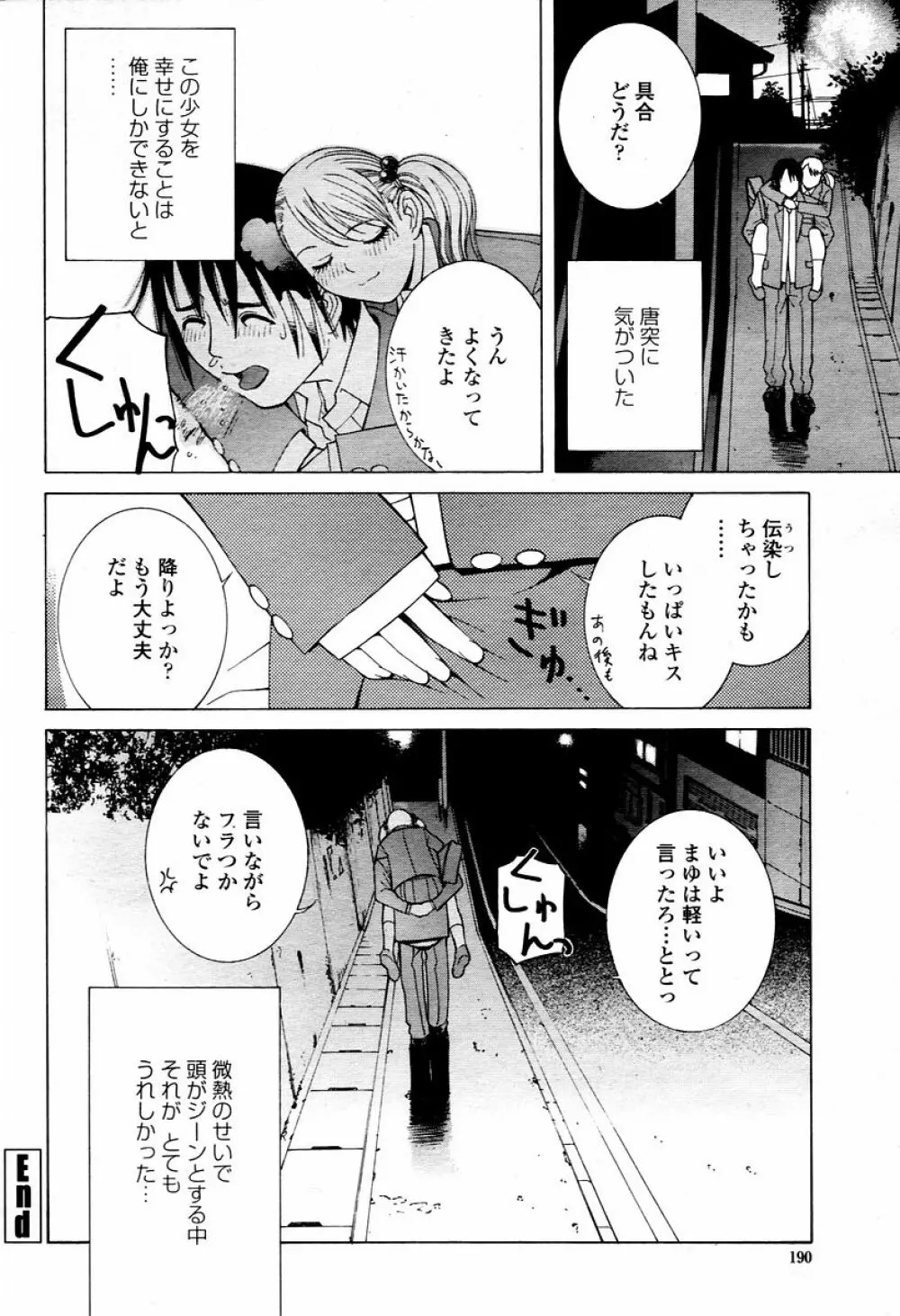 COMIC 桃姫 2006年02月号 190ページ