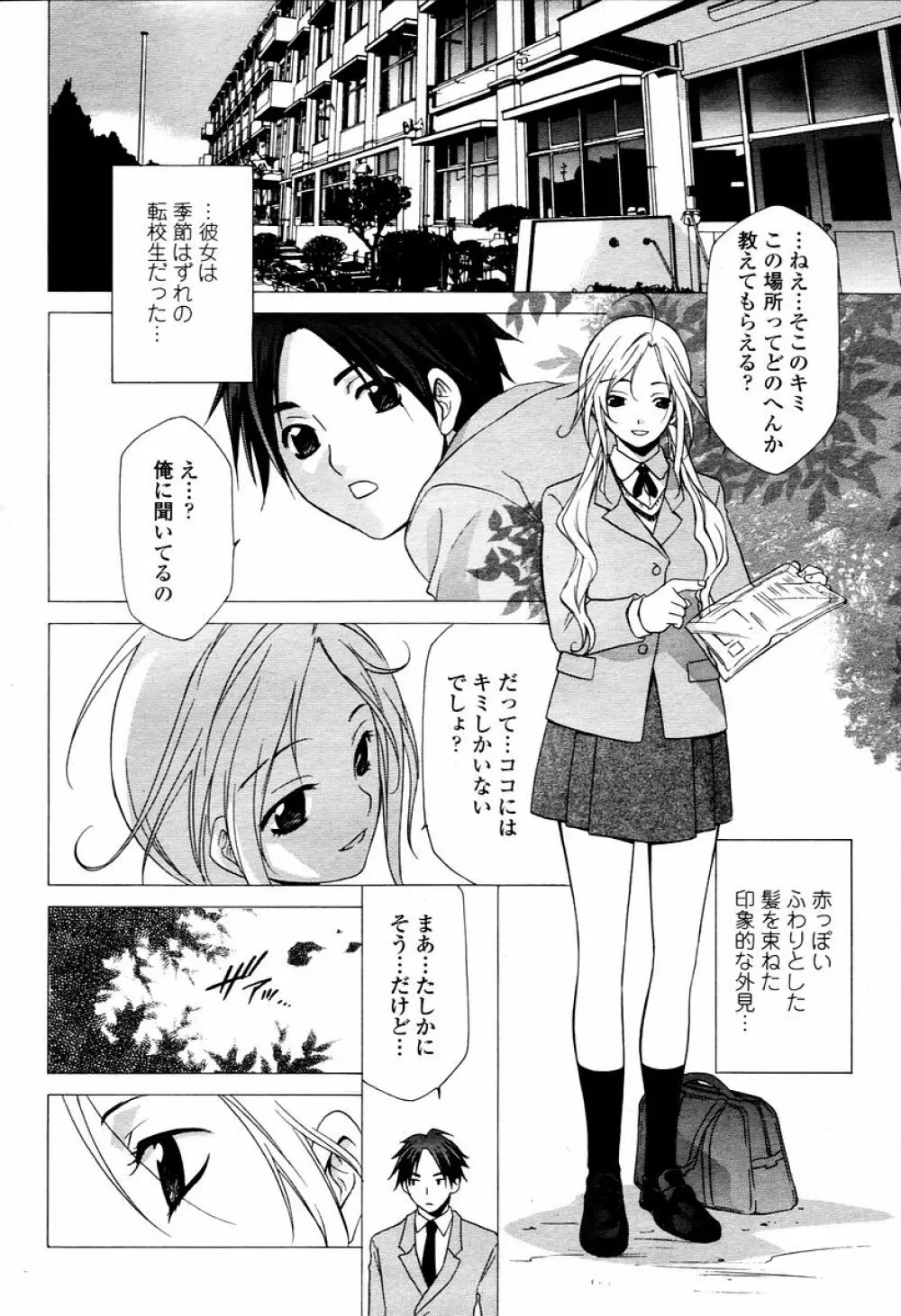 COMIC 桃姫 2006年02月号 194ページ