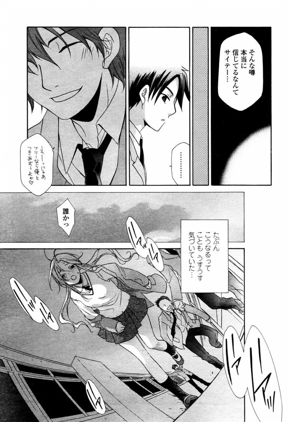 COMIC 桃姫 2006年02月号 197ページ