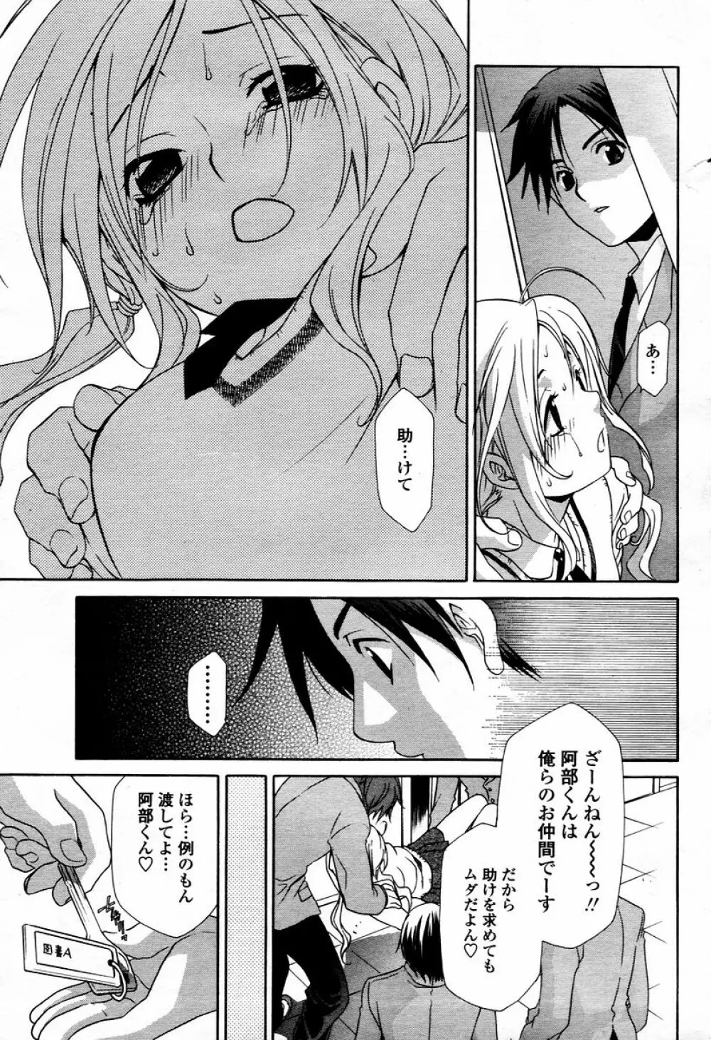 COMIC 桃姫 2006年02月号 199ページ