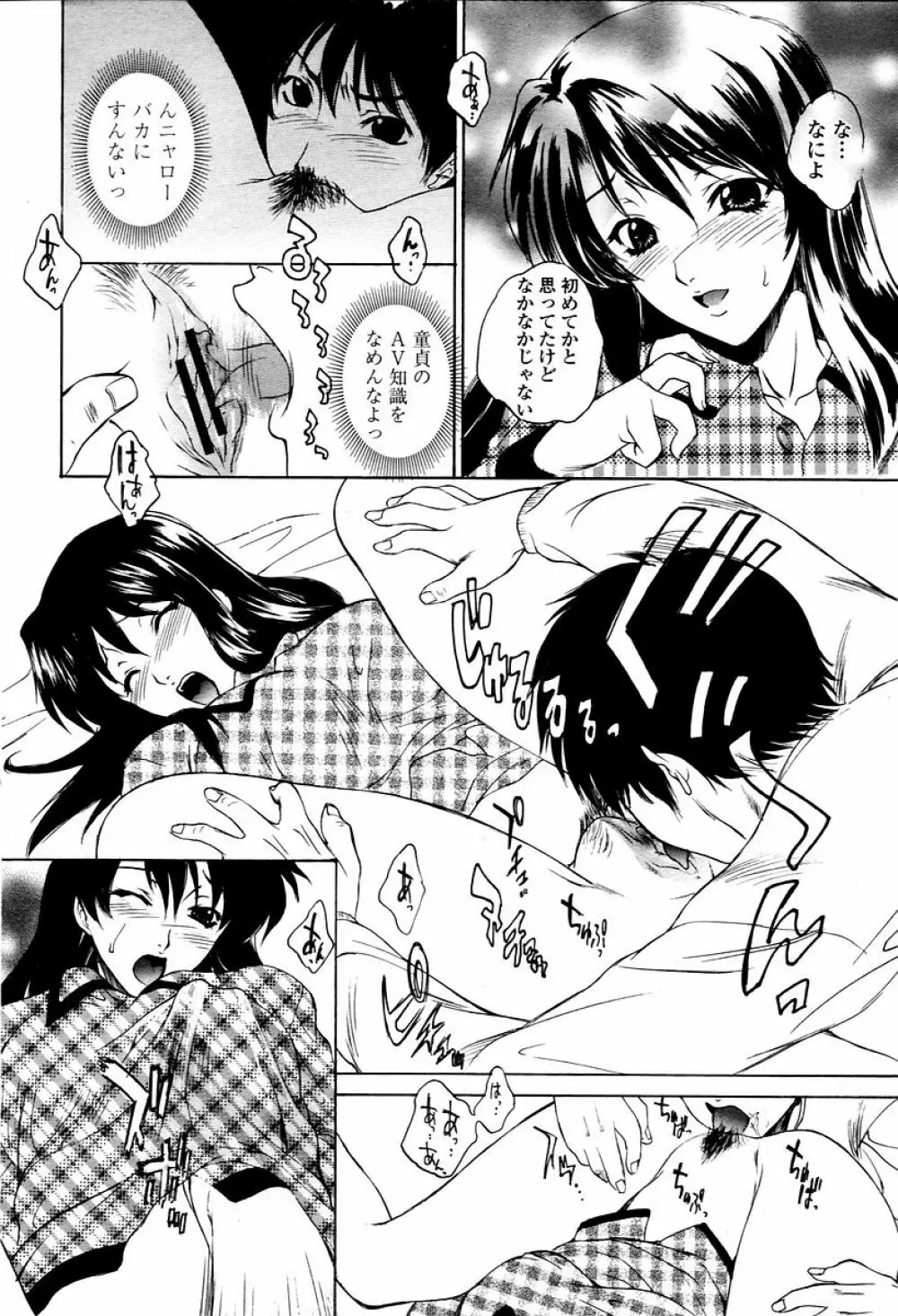 COMIC 桃姫 2006年02月号 20ページ