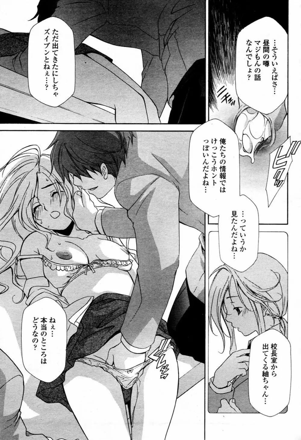 COMIC 桃姫 2006年02月号 201ページ