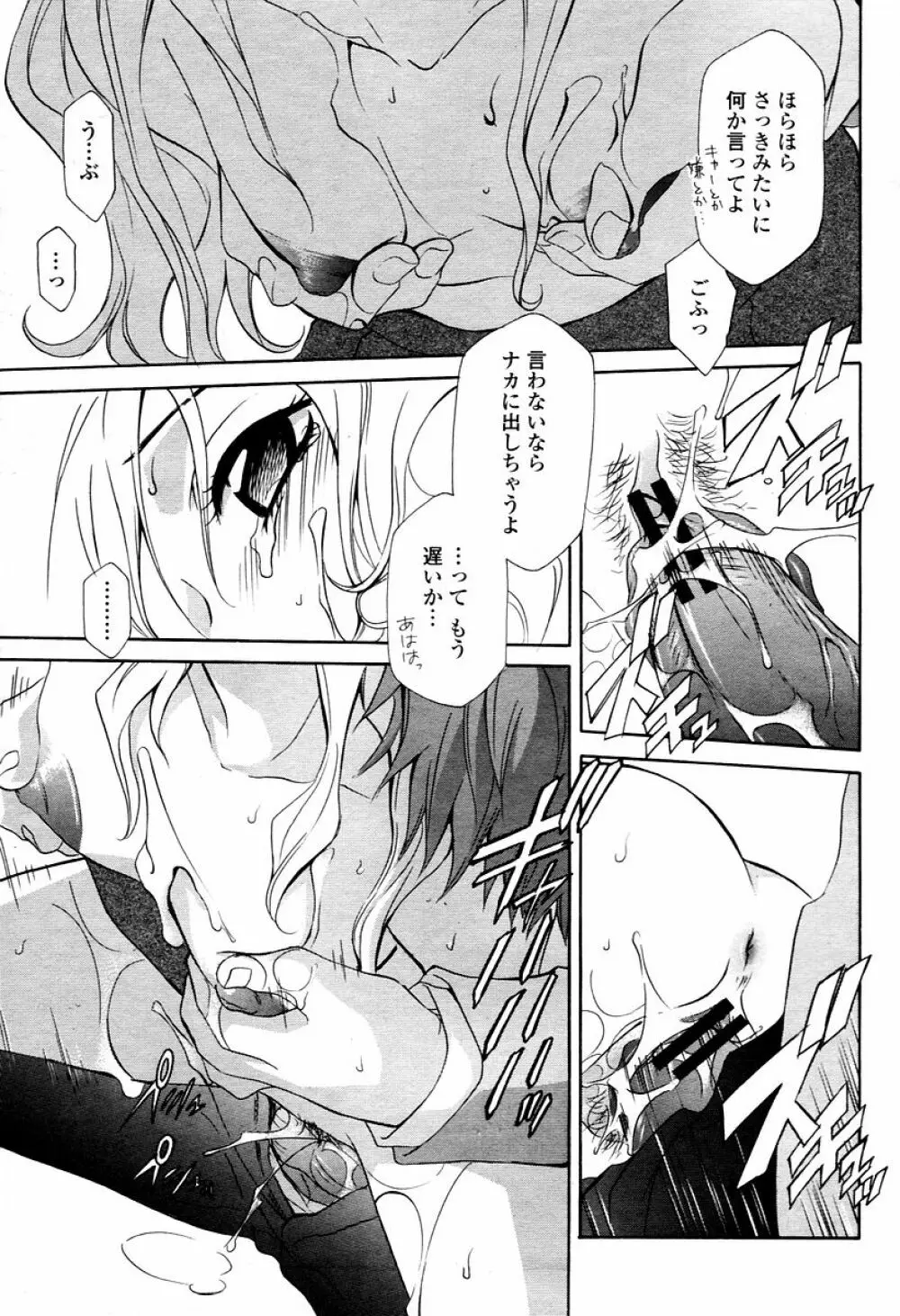 COMIC 桃姫 2006年02月号 205ページ