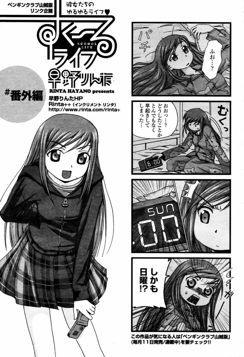 COMIC 桃姫 2006年02月号 209ページ