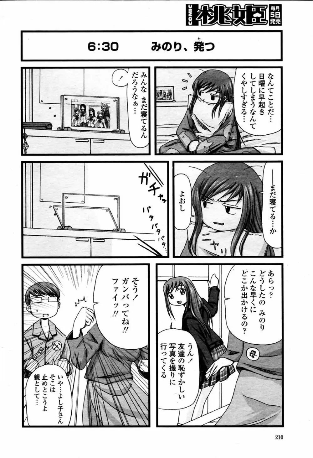 COMIC 桃姫 2006年02月号 210ページ