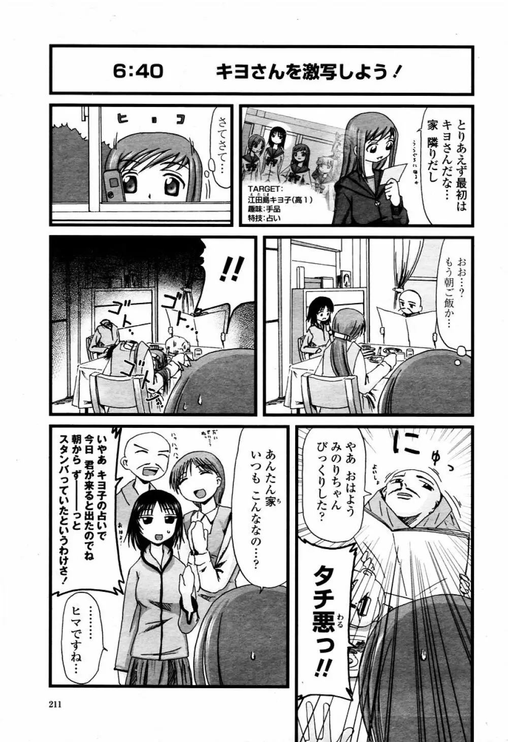COMIC 桃姫 2006年02月号 211ページ