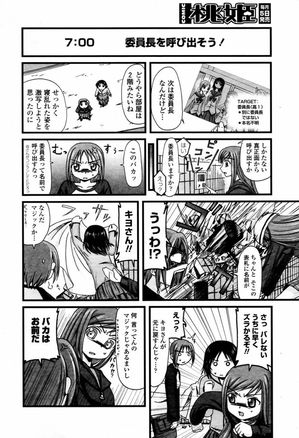 COMIC 桃姫 2006年02月号 212ページ
