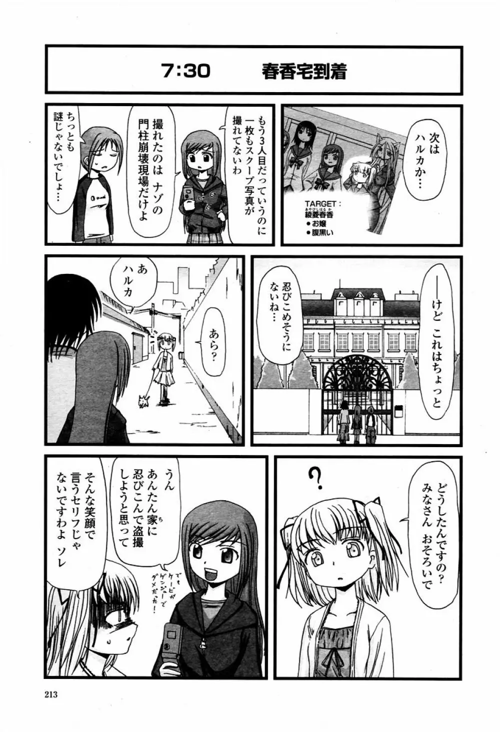 COMIC 桃姫 2006年02月号 213ページ