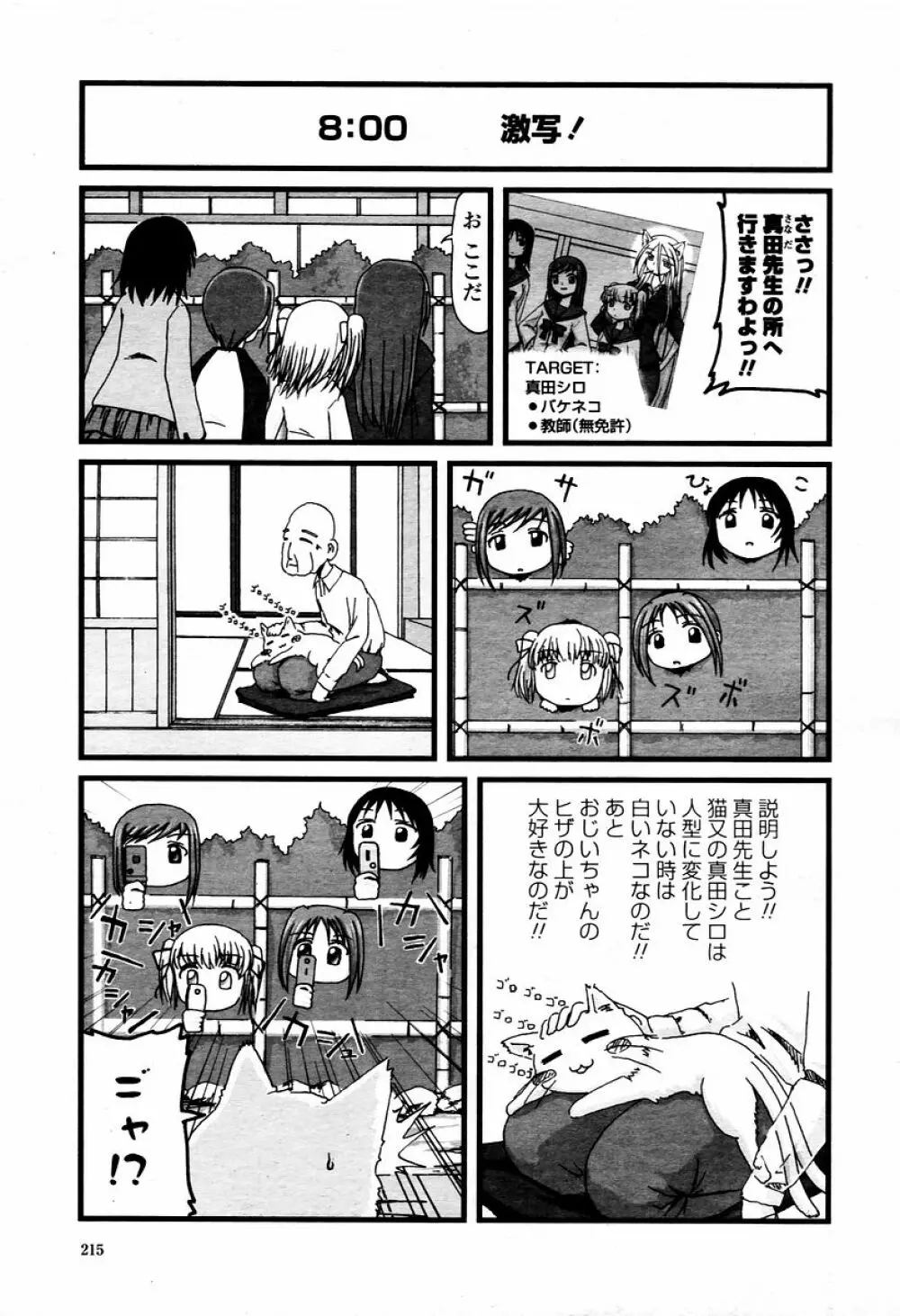 COMIC 桃姫 2006年02月号 215ページ