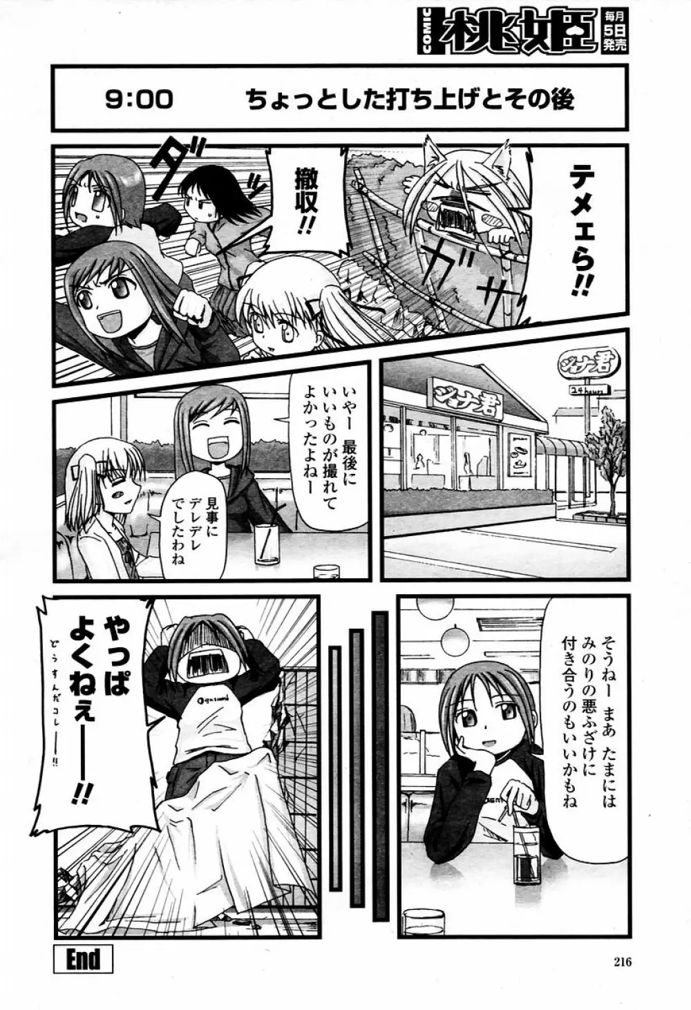 COMIC 桃姫 2006年02月号 216ページ