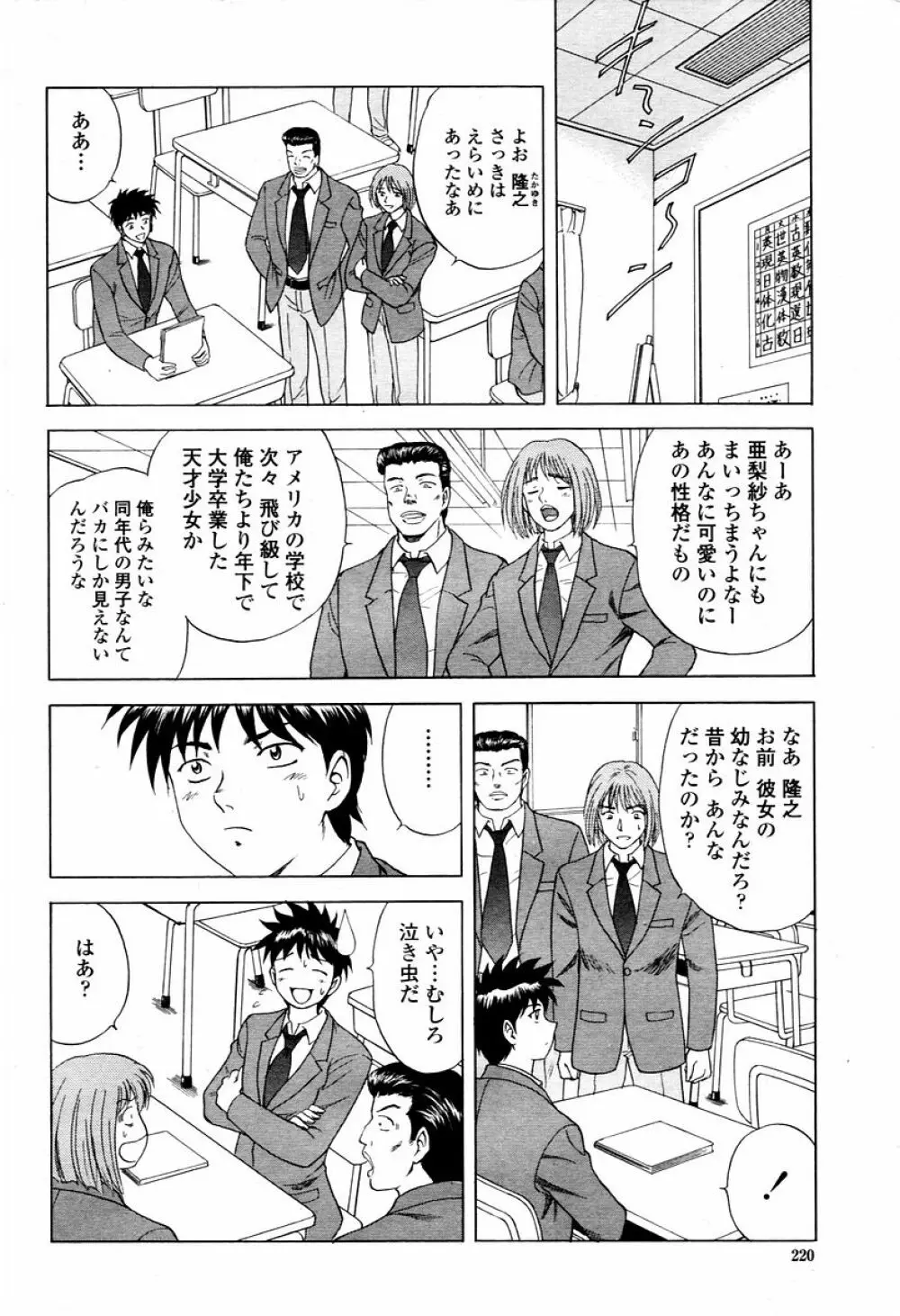 COMIC 桃姫 2006年02月号 220ページ