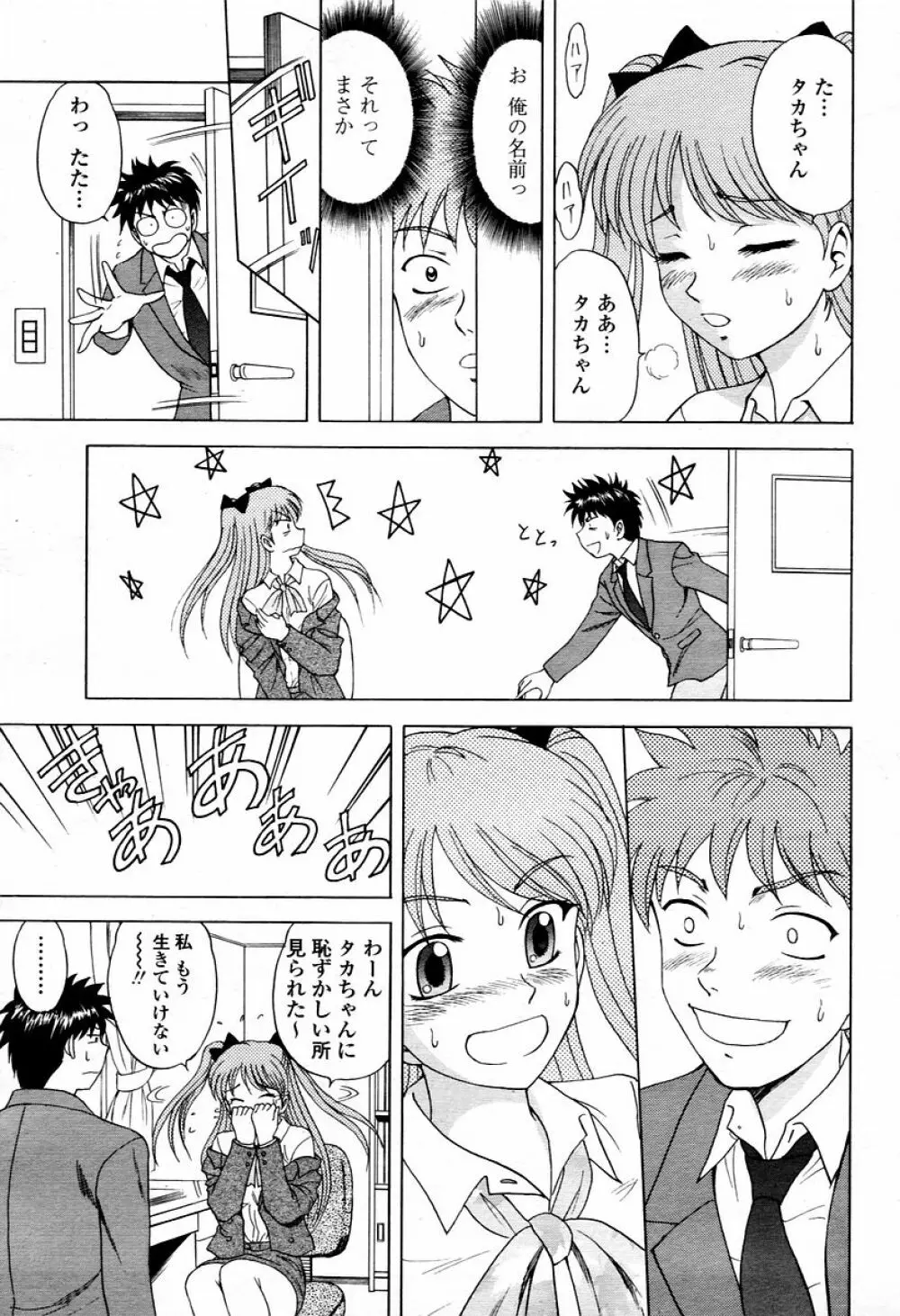 COMIC 桃姫 2006年02月号 223ページ