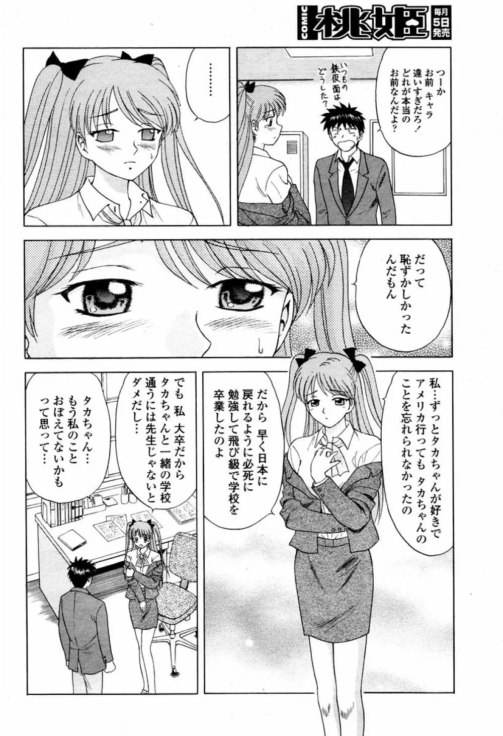 COMIC 桃姫 2006年02月号 224ページ