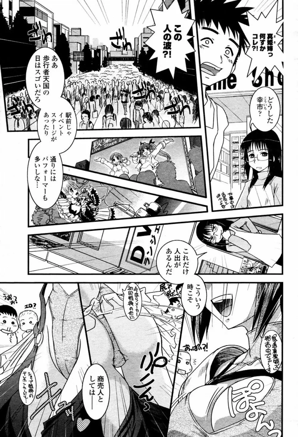 COMIC 桃姫 2006年02月号 233ページ