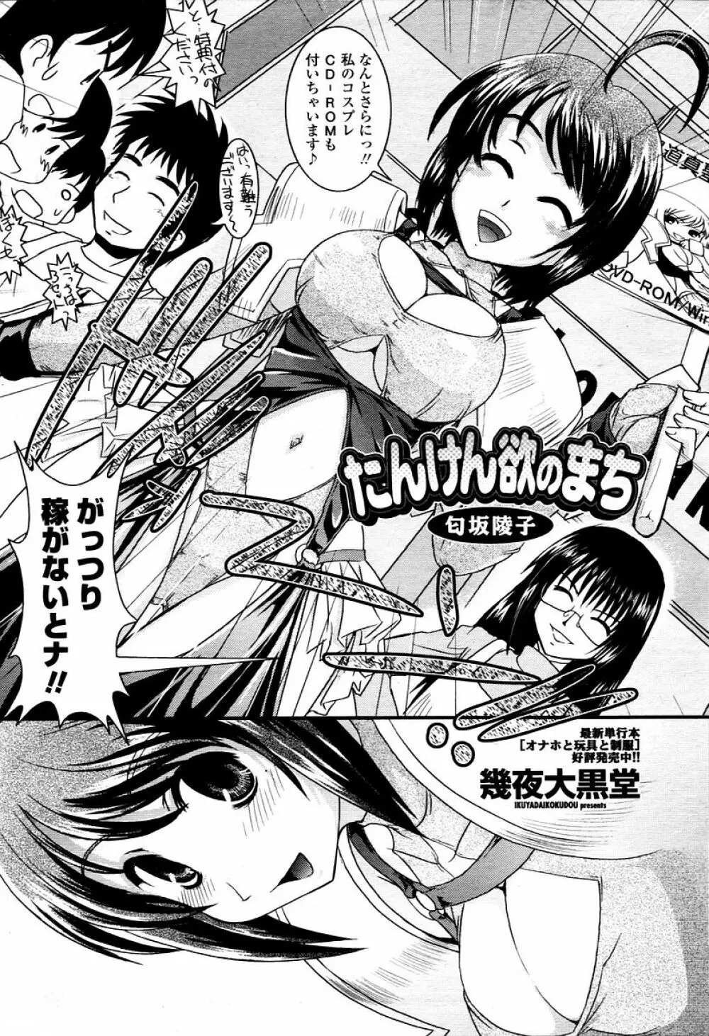COMIC 桃姫 2006年02月号 234ページ