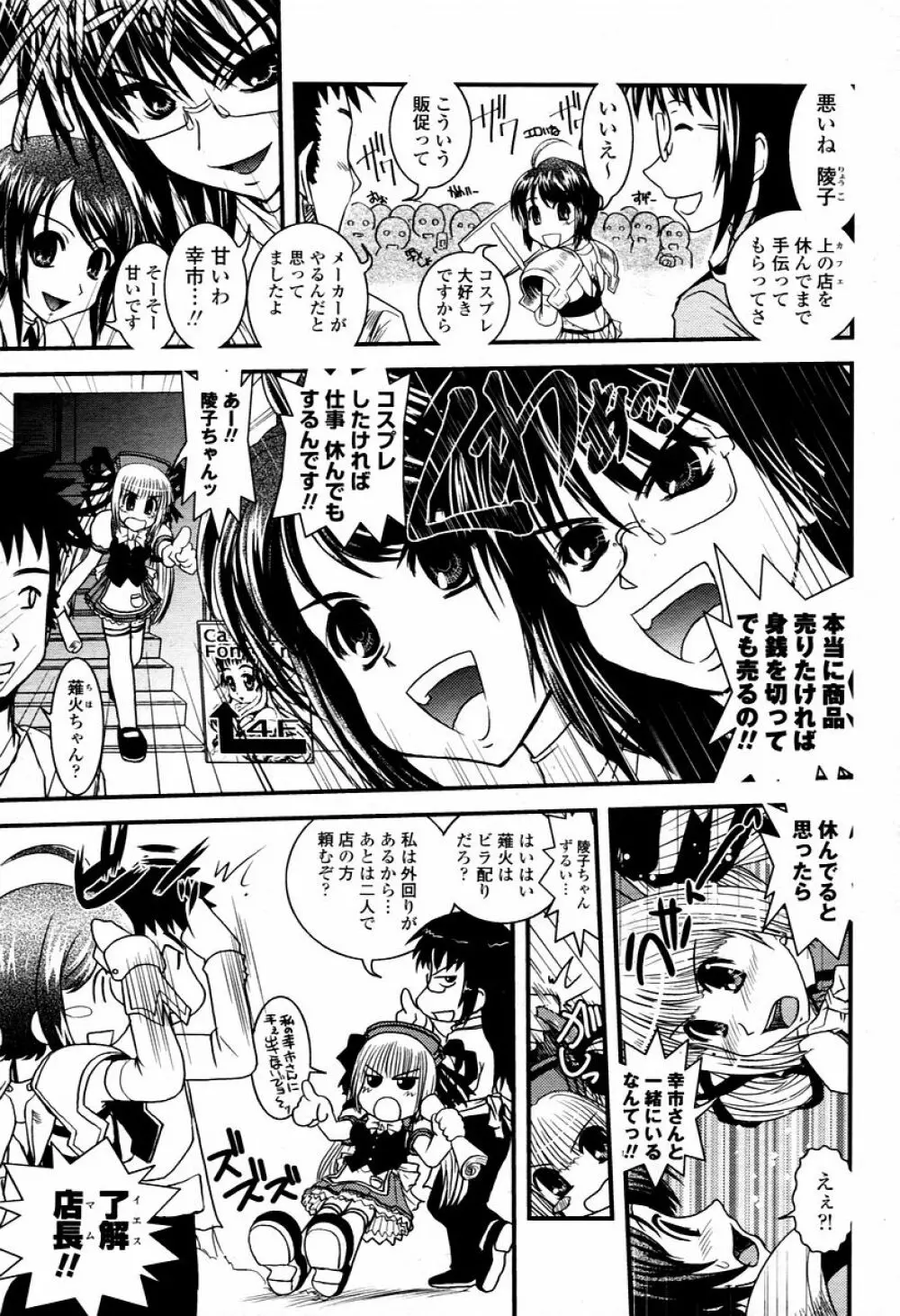 COMIC 桃姫 2006年02月号 235ページ