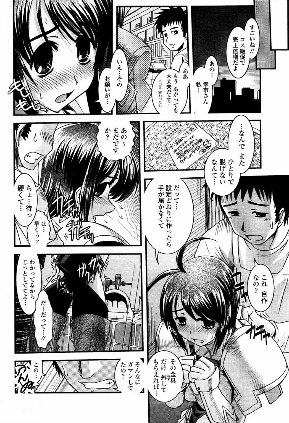 COMIC 桃姫 2006年02月号 236ページ