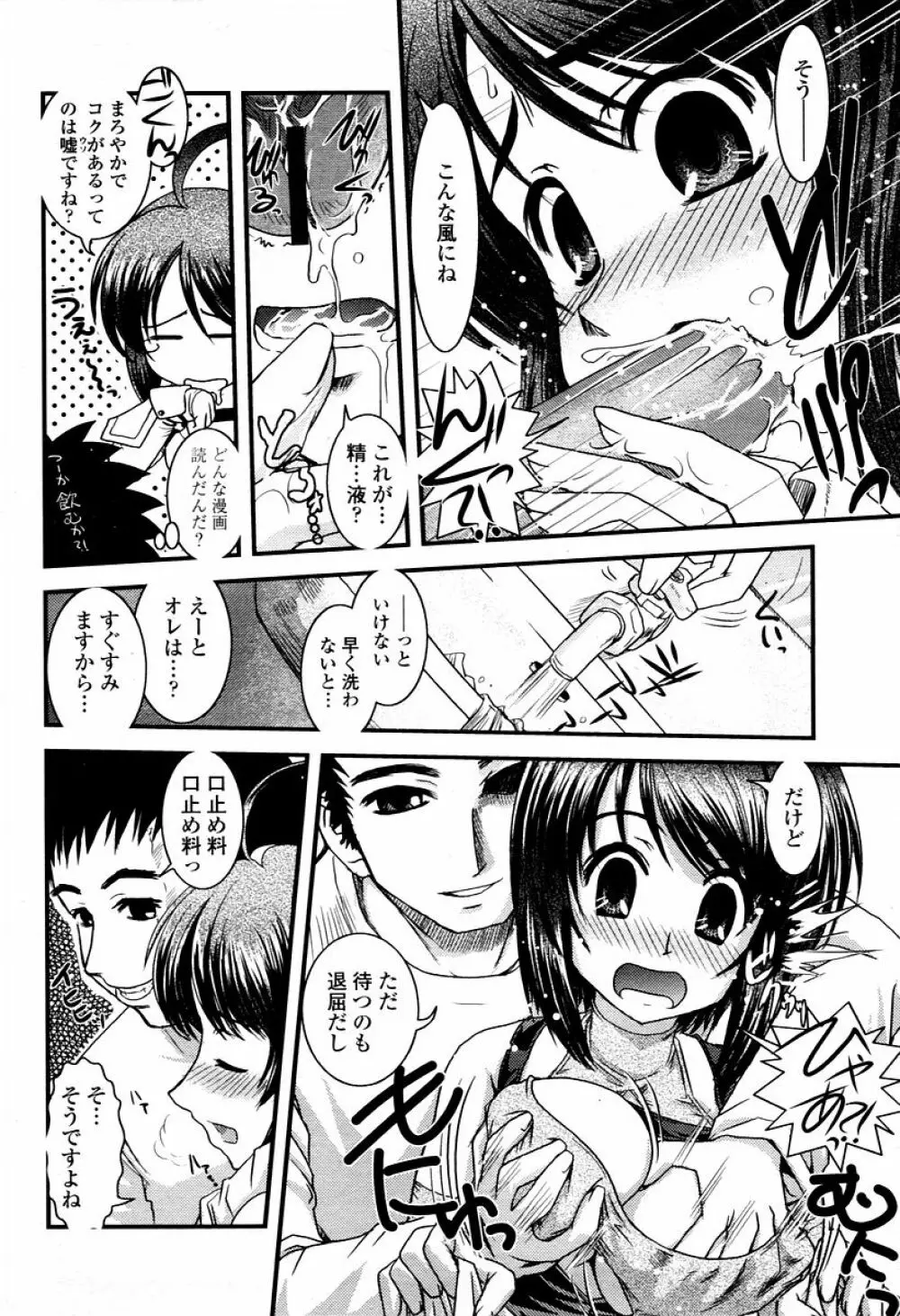 COMIC 桃姫 2006年02月号 240ページ