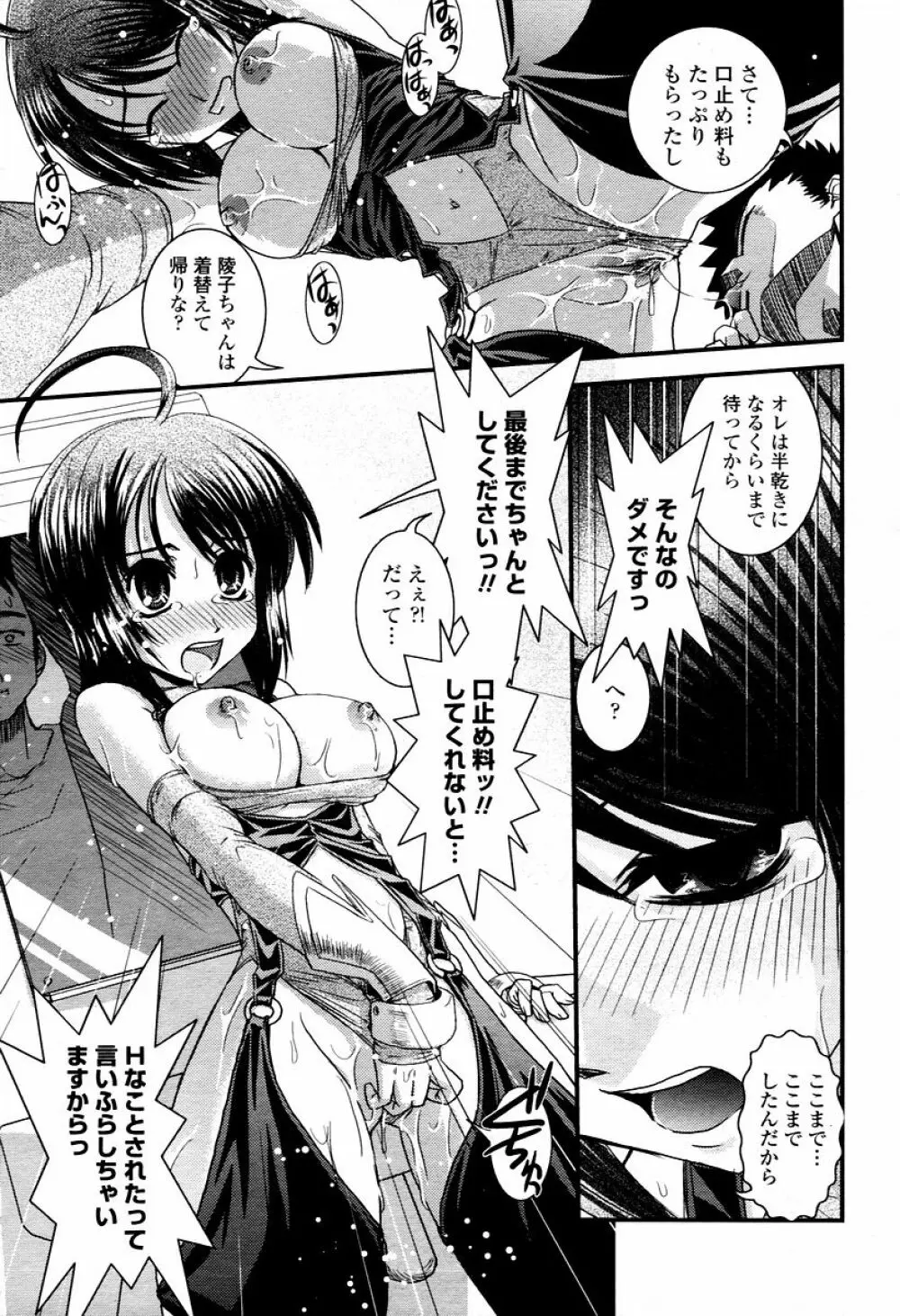 COMIC 桃姫 2006年02月号 243ページ