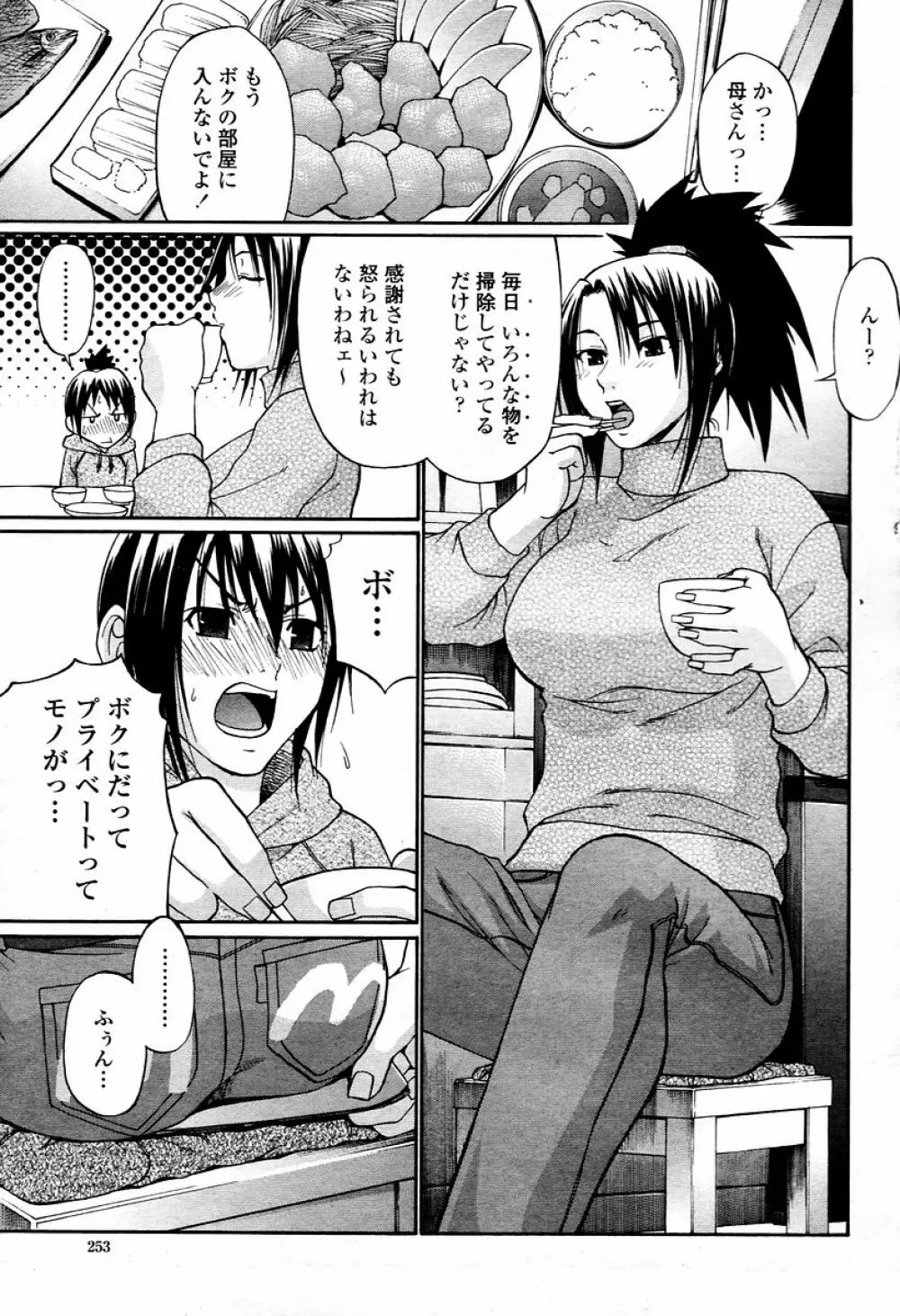 COMIC 桃姫 2006年02月号 253ページ