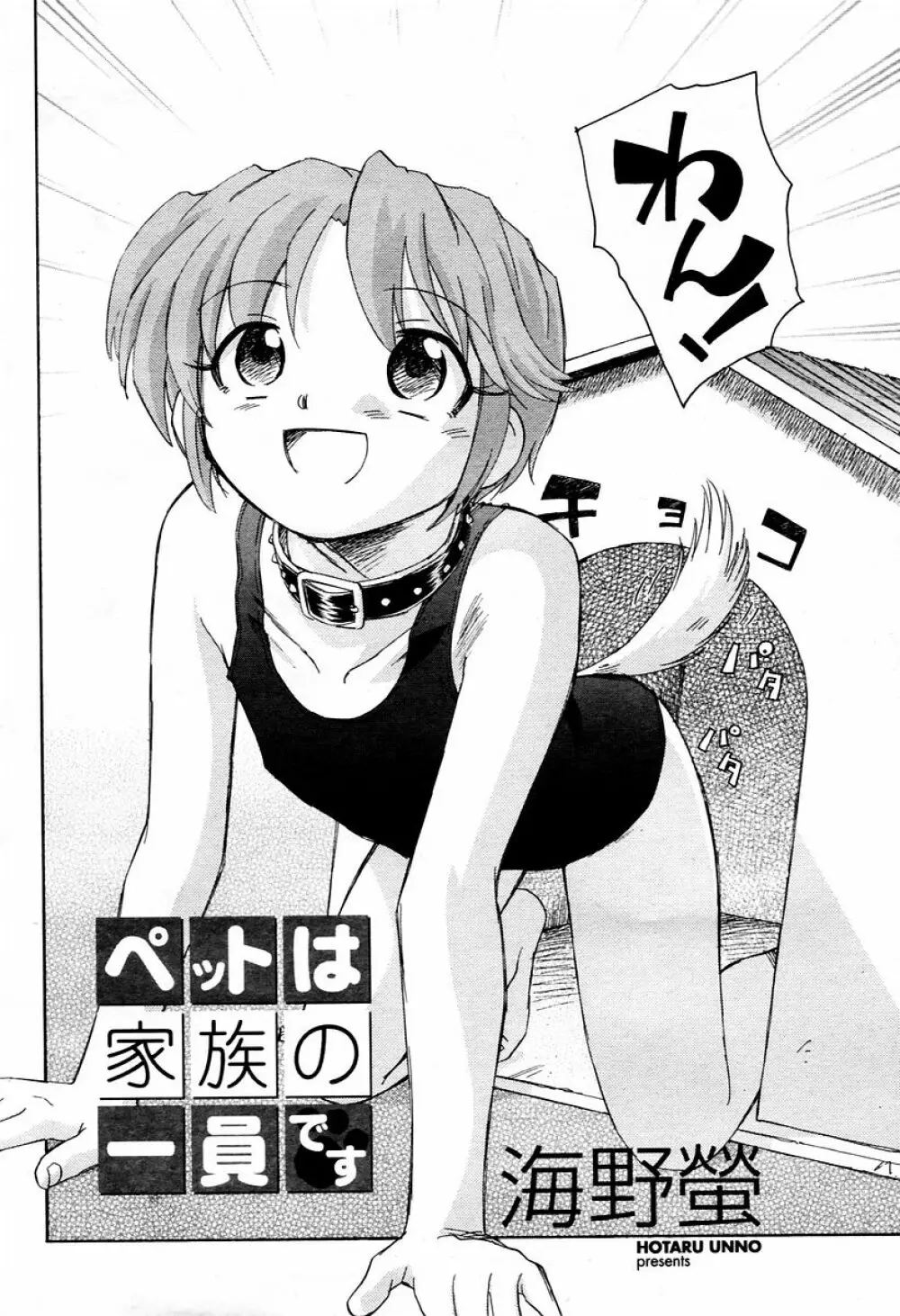 COMIC 桃姫 2006年02月号 268ページ