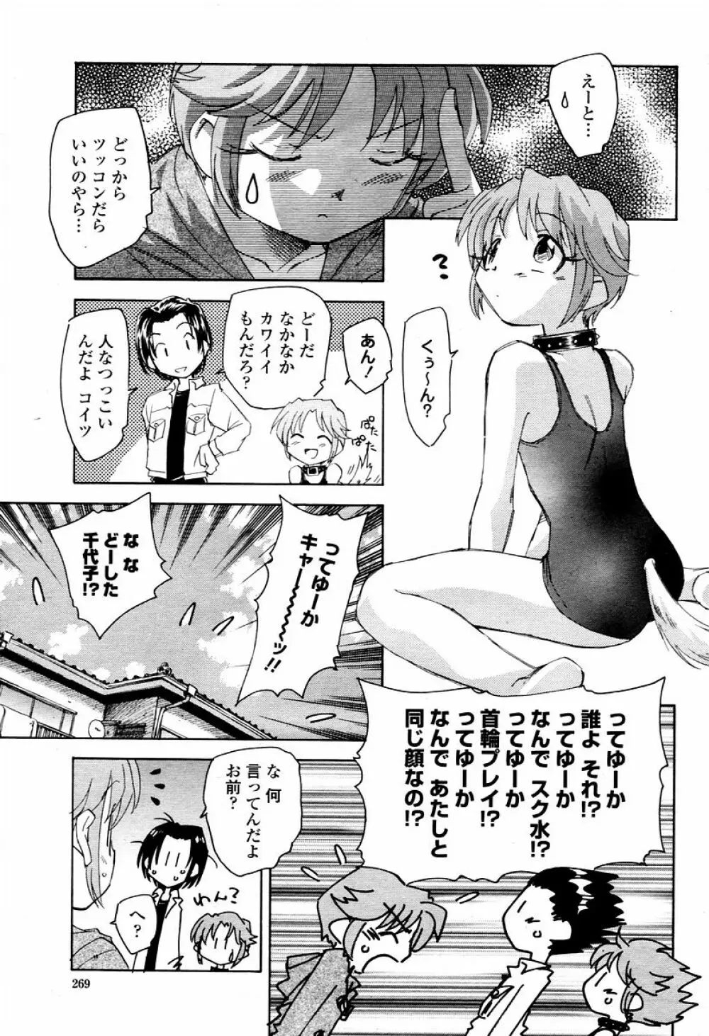 COMIC 桃姫 2006年02月号 269ページ