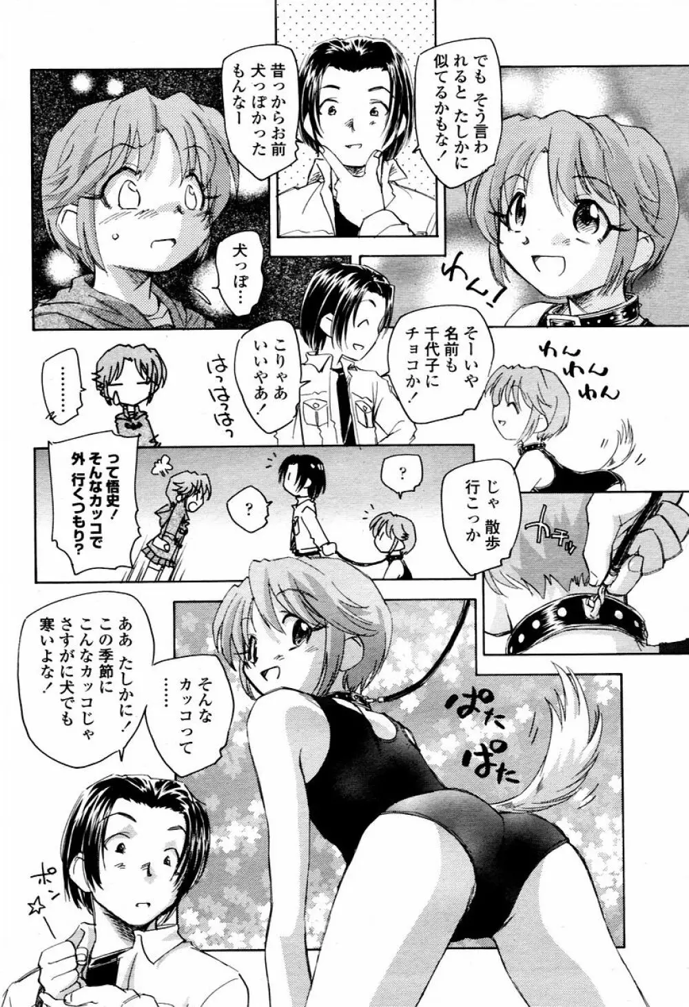 COMIC 桃姫 2006年02月号 270ページ