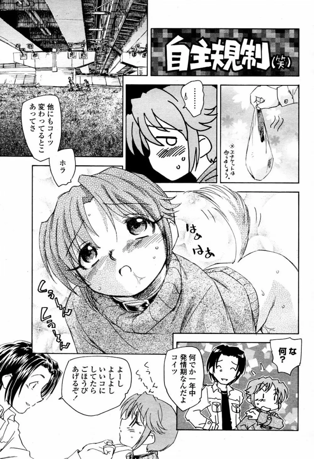 COMIC 桃姫 2006年02月号 273ページ