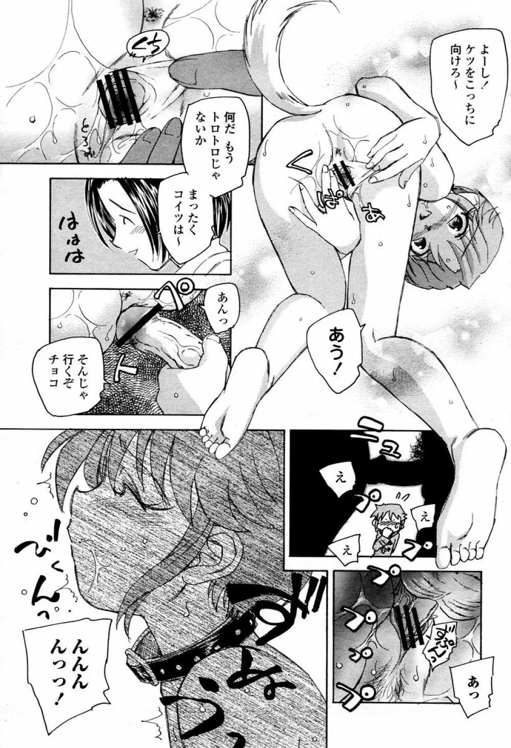 COMIC 桃姫 2006年02月号 277ページ
