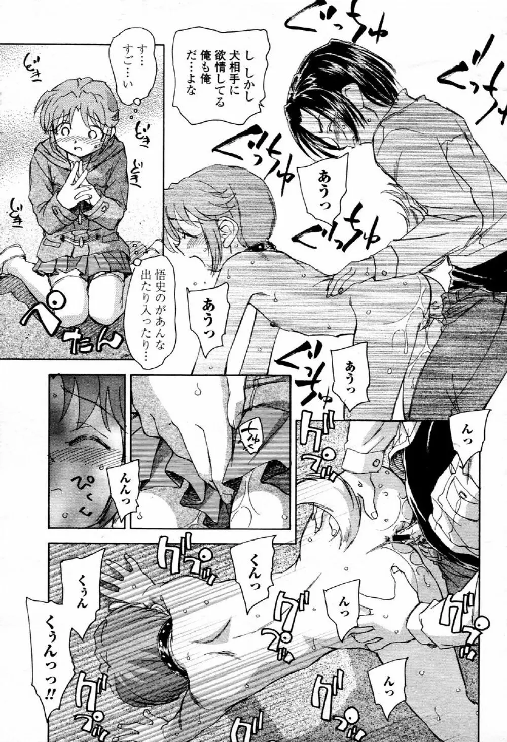 COMIC 桃姫 2006年02月号 279ページ