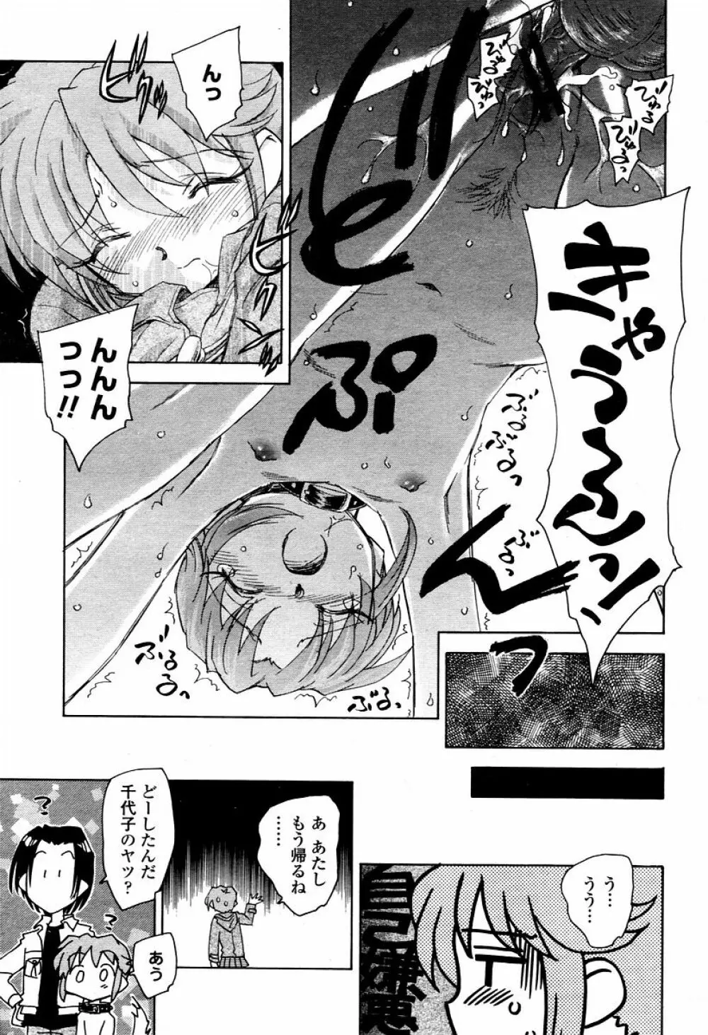 COMIC 桃姫 2006年02月号 281ページ