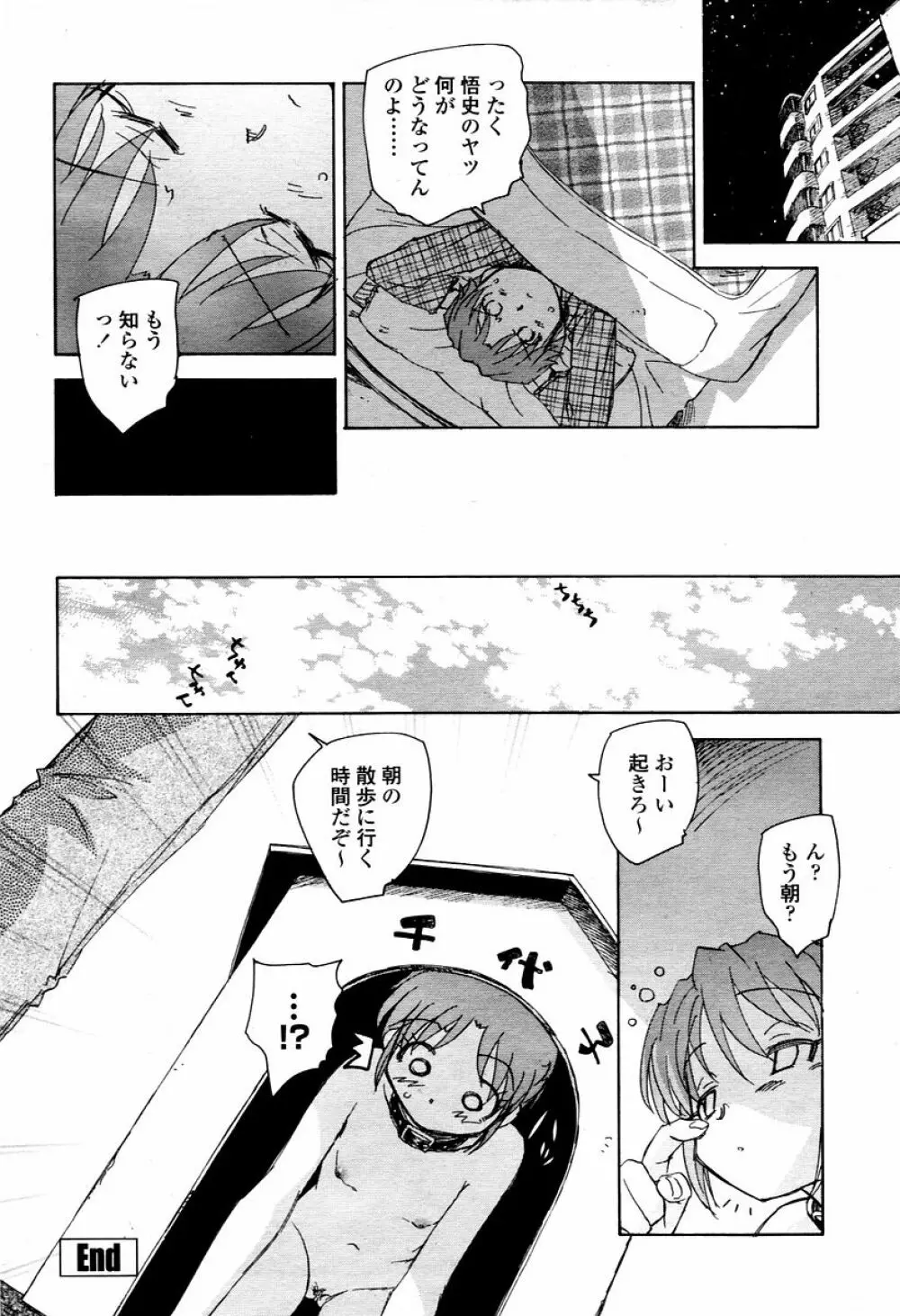 COMIC 桃姫 2006年02月号 282ページ