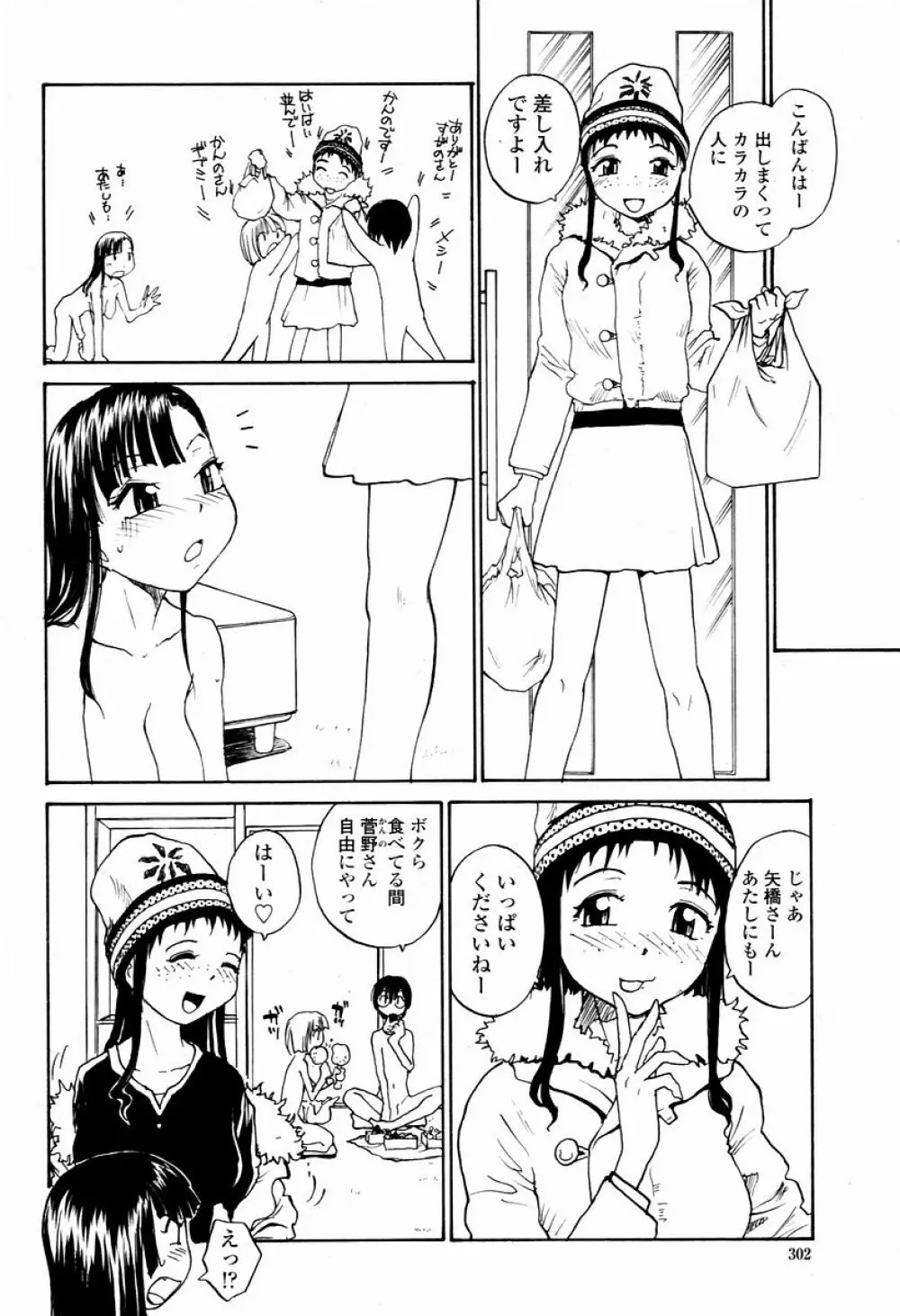 COMIC 桃姫 2006年02月号 302ページ