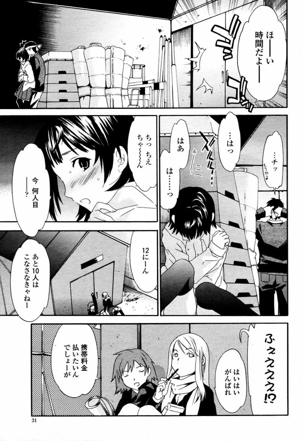 COMIC 桃姫 2006年02月号 31ページ