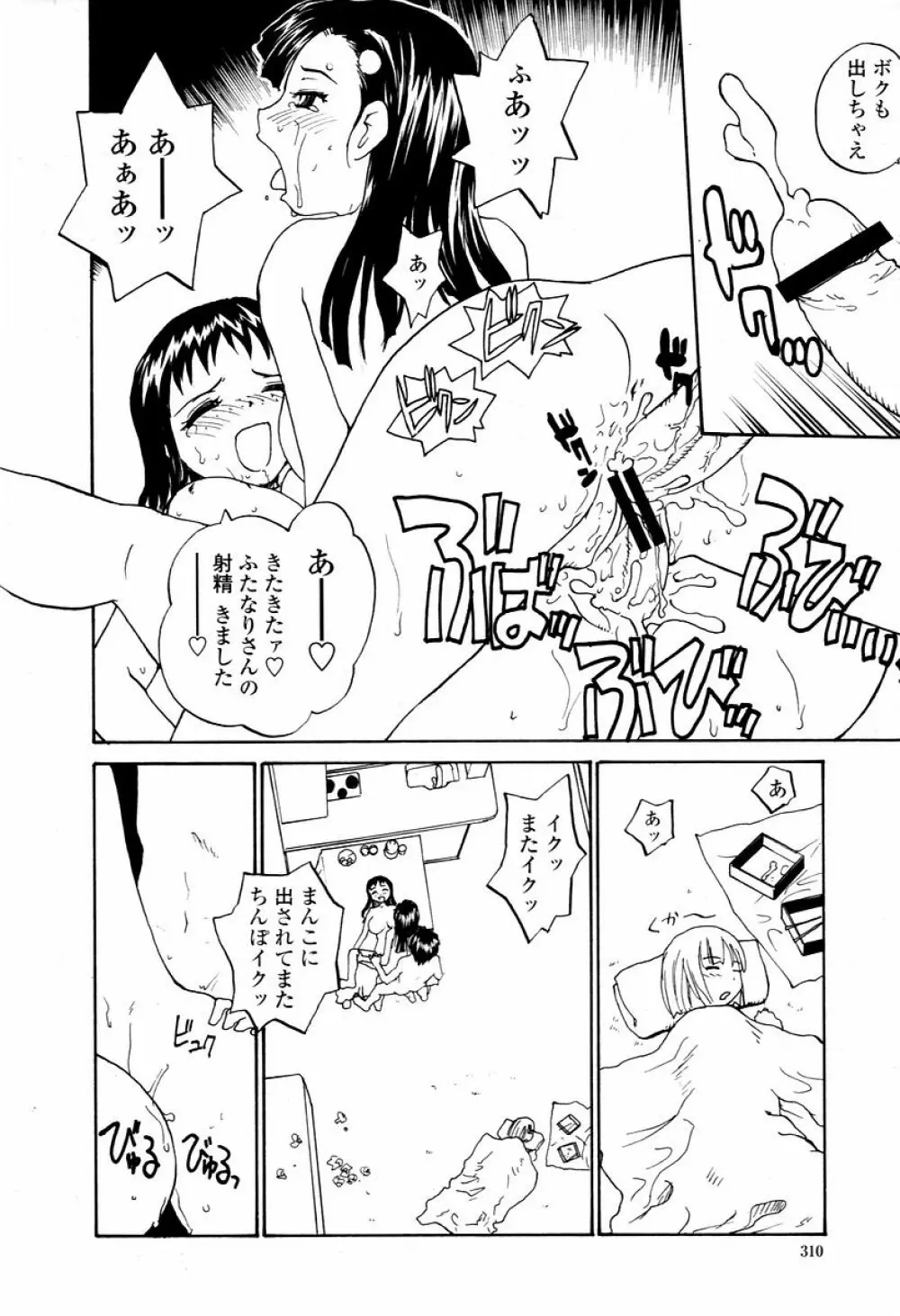 COMIC 桃姫 2006年02月号 310ページ