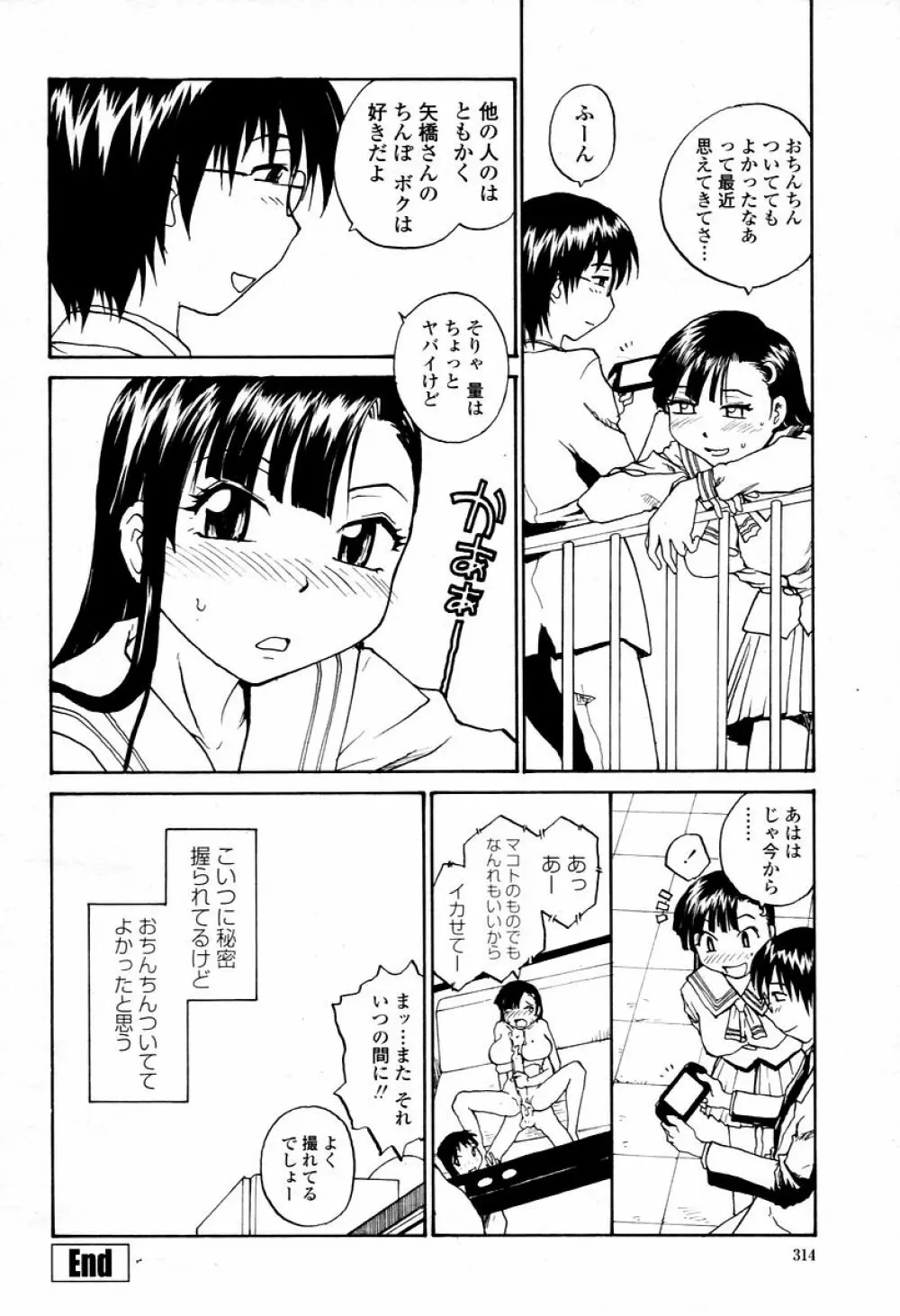 COMIC 桃姫 2006年02月号 314ページ