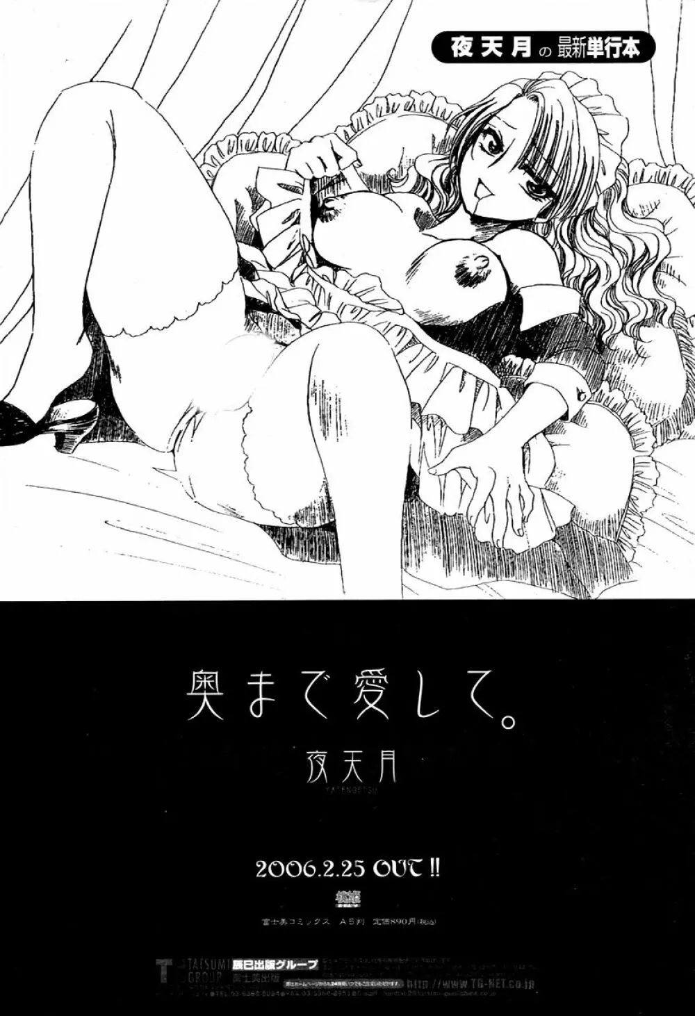COMIC 桃姫 2006年02月号 316ページ