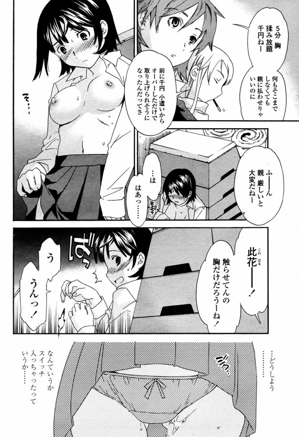 COMIC 桃姫 2006年02月号 32ページ