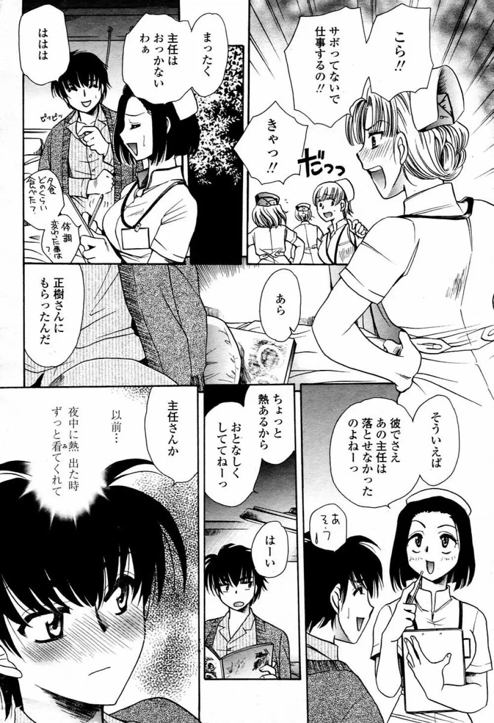 COMIC 桃姫 2006年02月号 324ページ